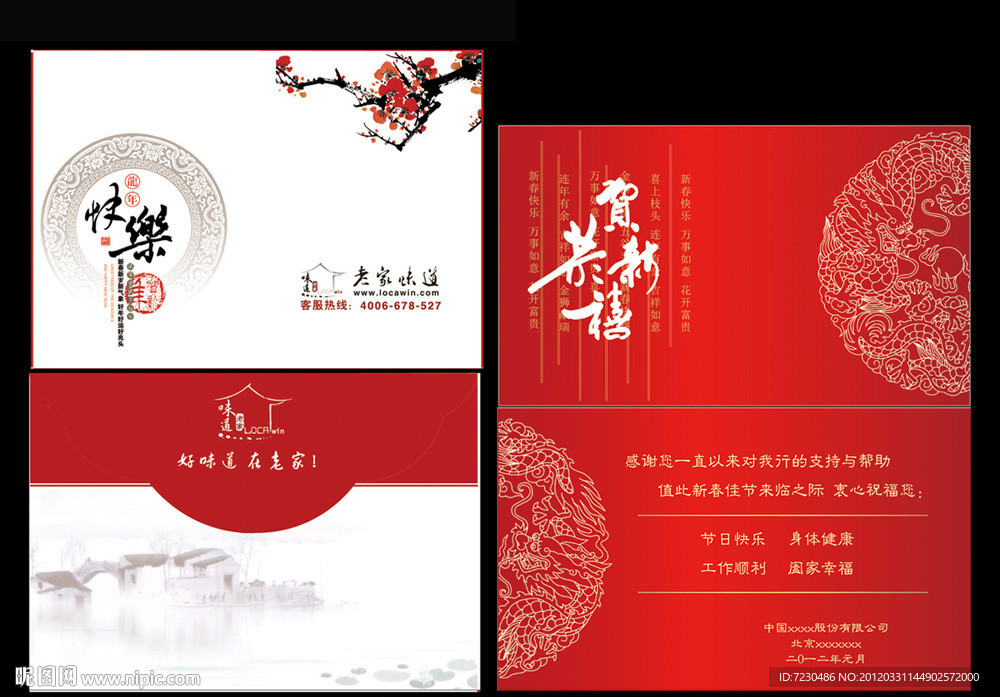 信封贺卡矢量图