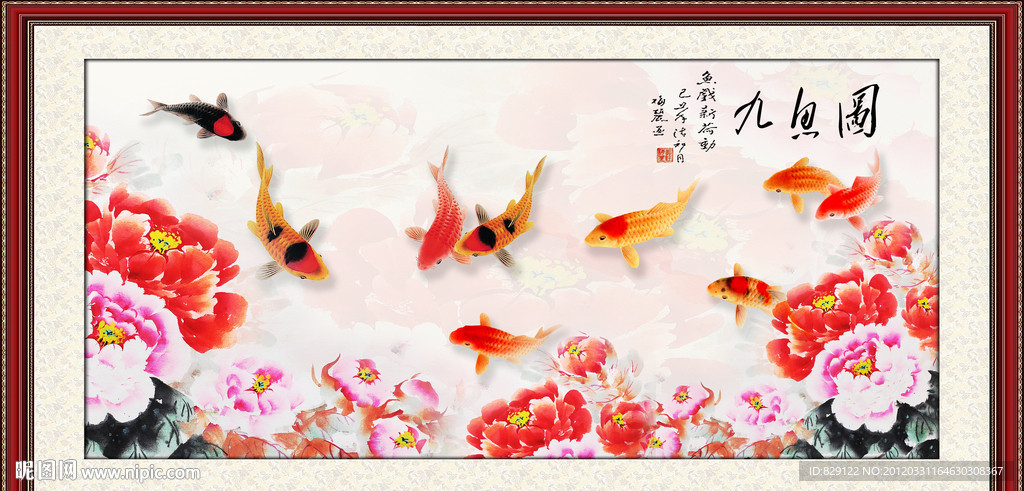 九鱼图 富贵有鱼