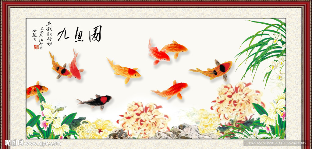 九鱼图