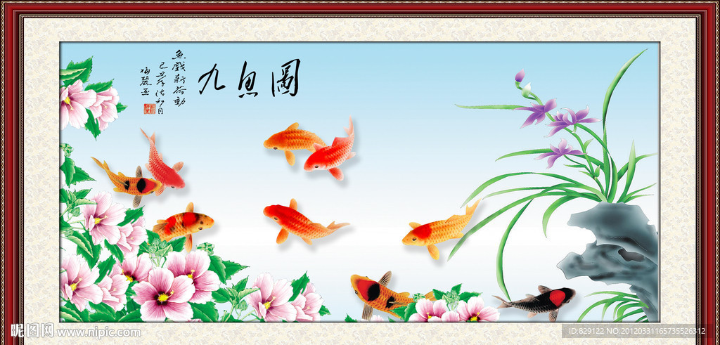 九鱼图