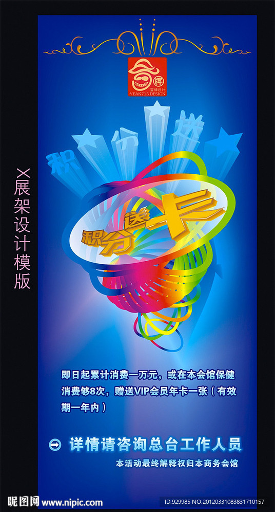积分展架文件