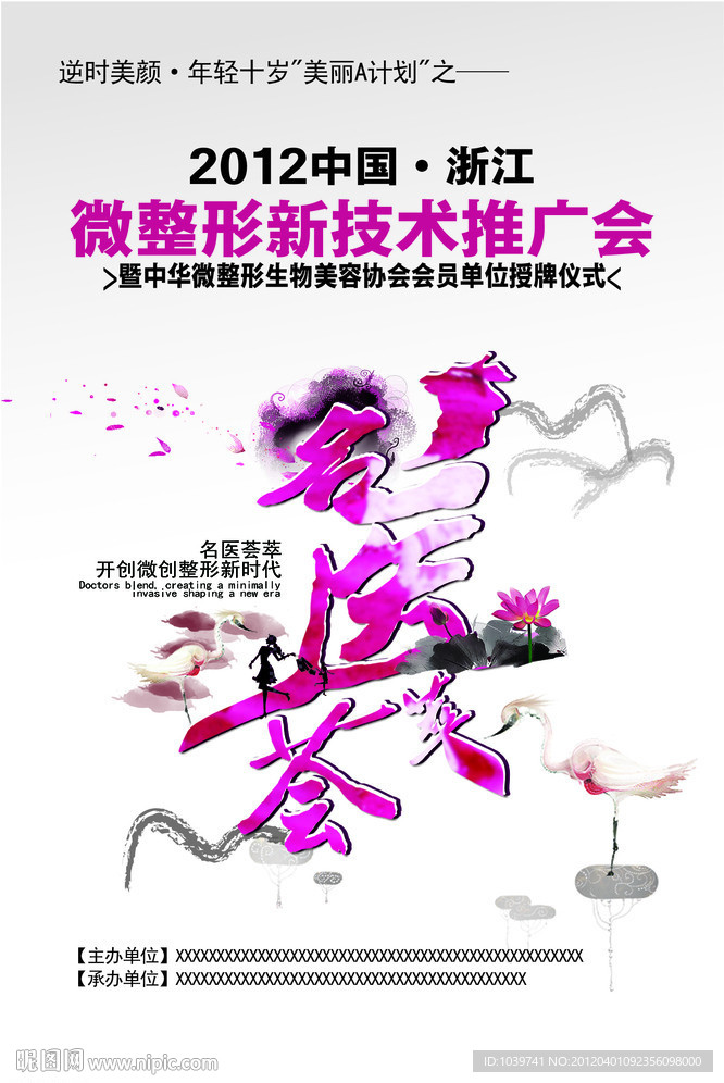 名医荟萃