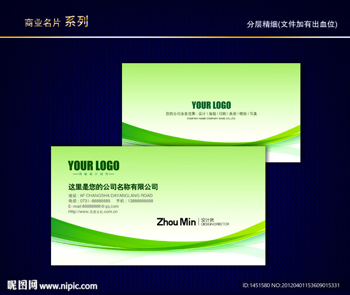 环保名片 环境名片 绿色环保名片