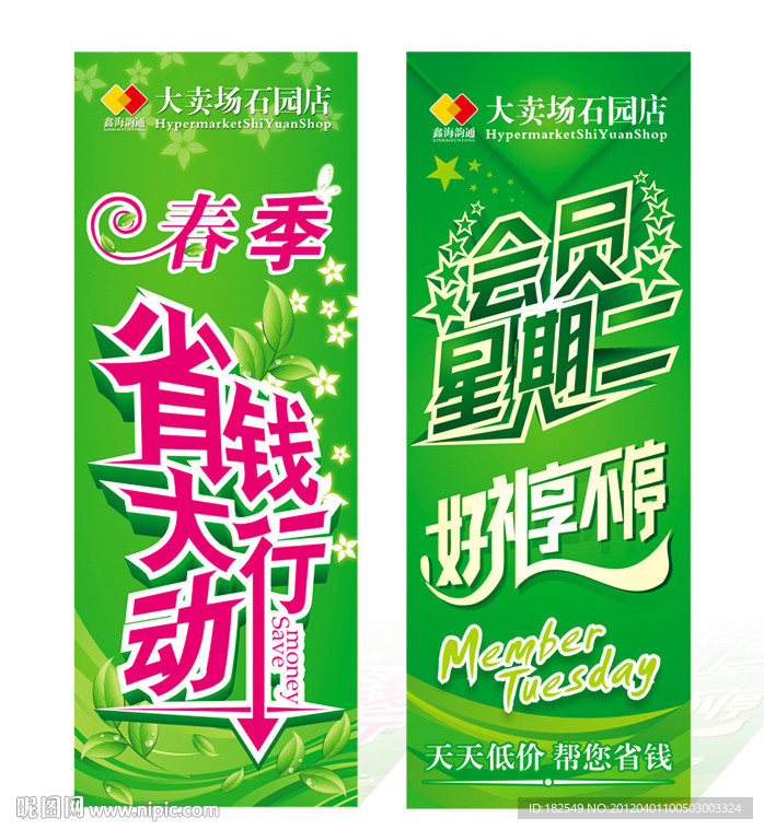 省钱大行动