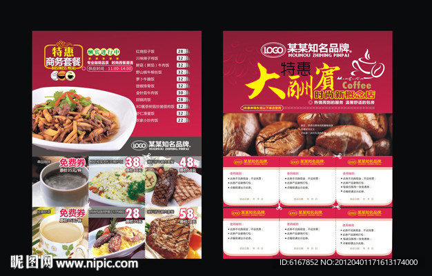 美食促销宣传单