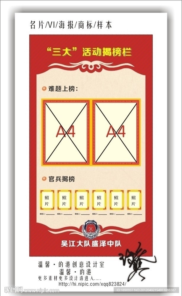 简单大方荣誉展板 揭榜栏