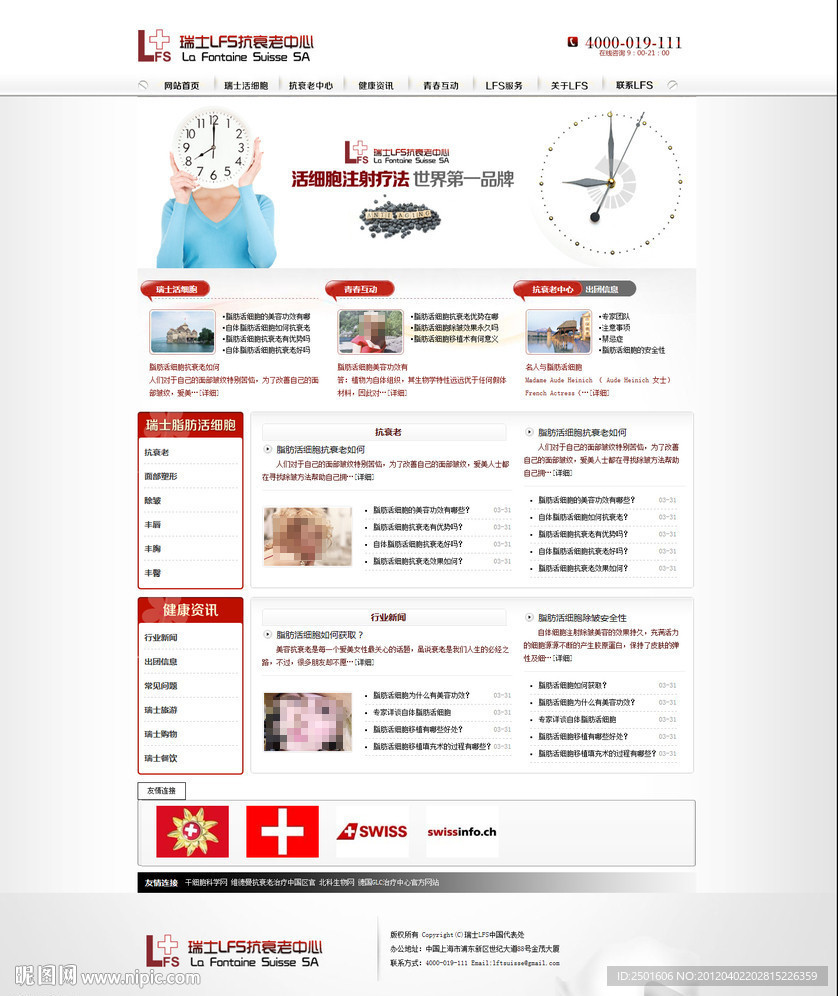 瑞士抗衰老网站（无代码）