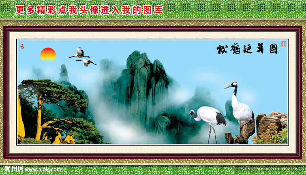 松鹤延年图