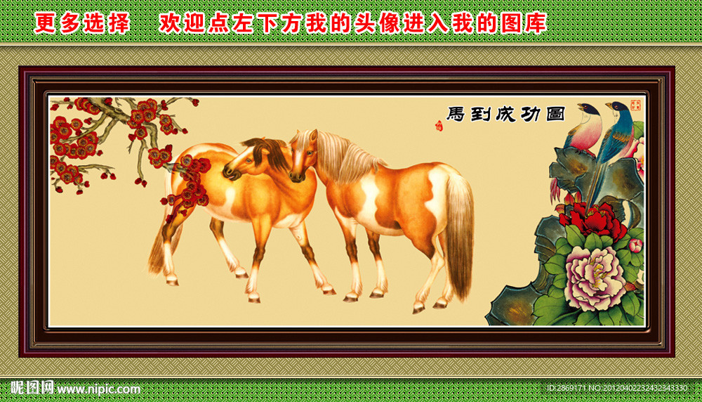 骏马图