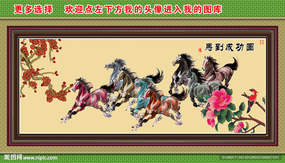 八骏图