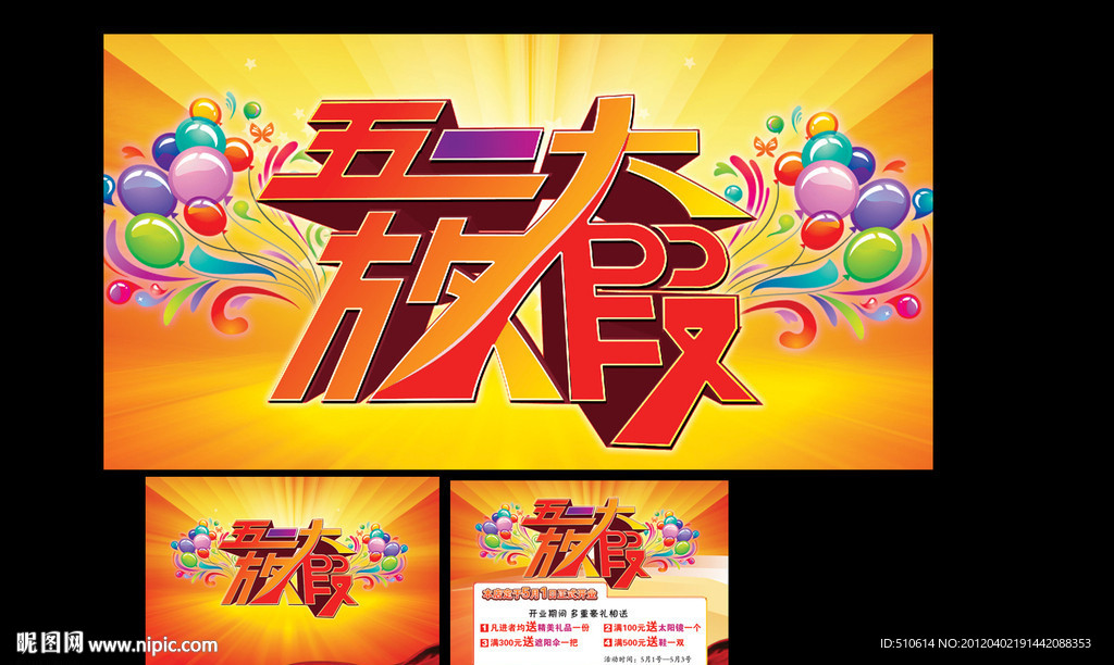 五一大放假