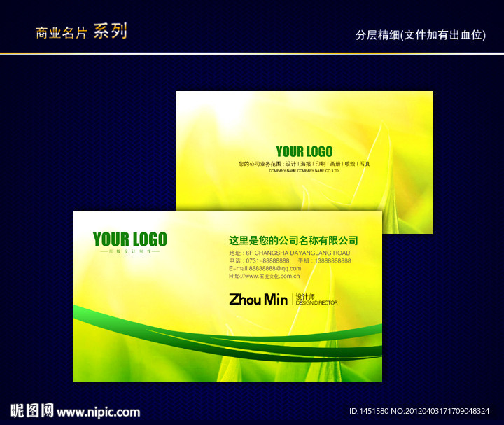 环保名片 环境名片 绿色环保名片