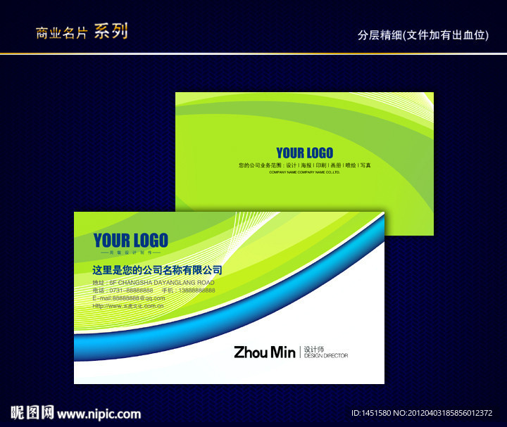 环保名片 环境名片 绿色环保名片
