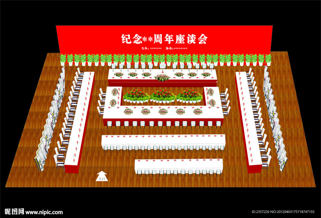 会议布置三维效果图