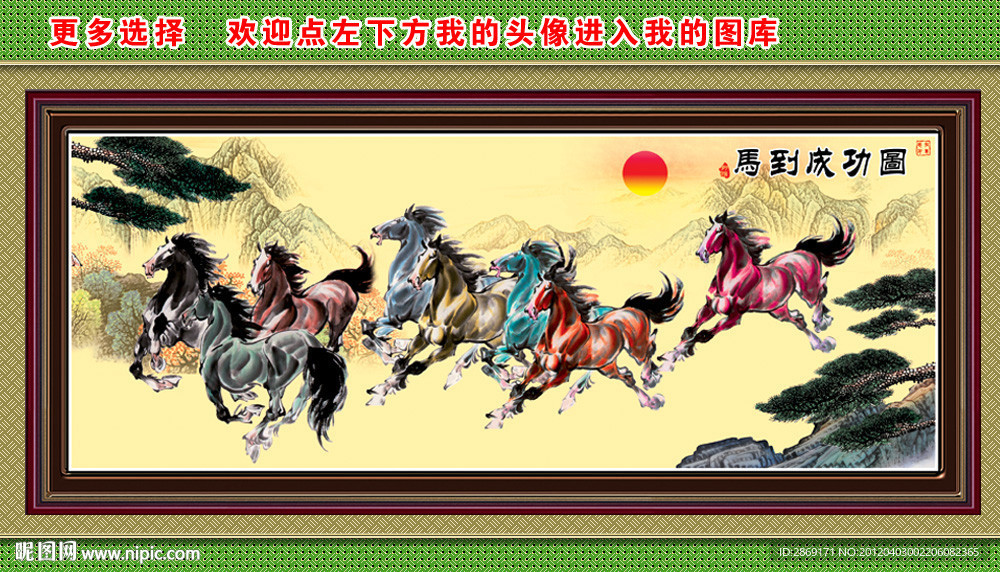 八骏图