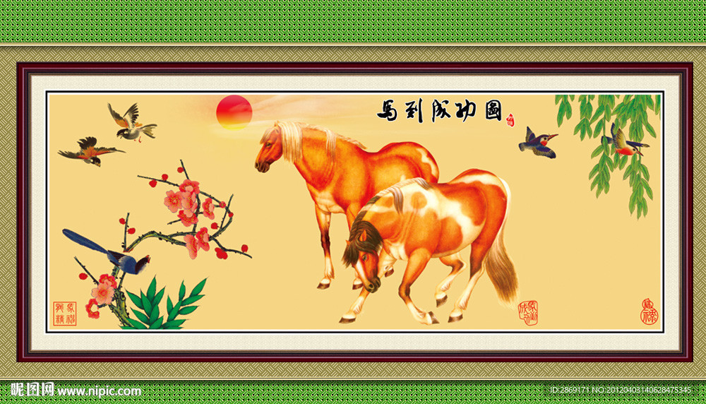 马到成功