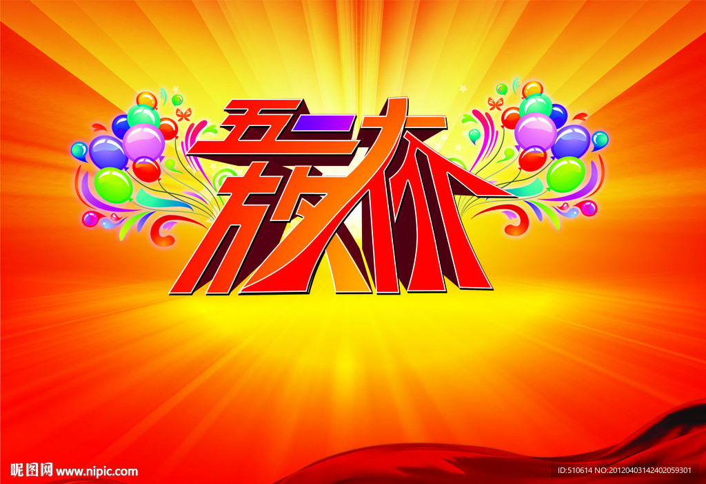 五一大放价原创二
