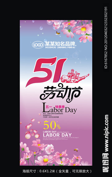 劳动节海报