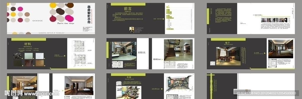 展示毕业设计画册