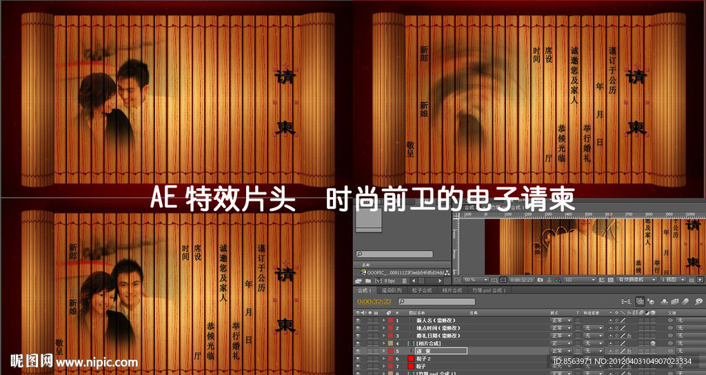 AE婚礼电子请柬