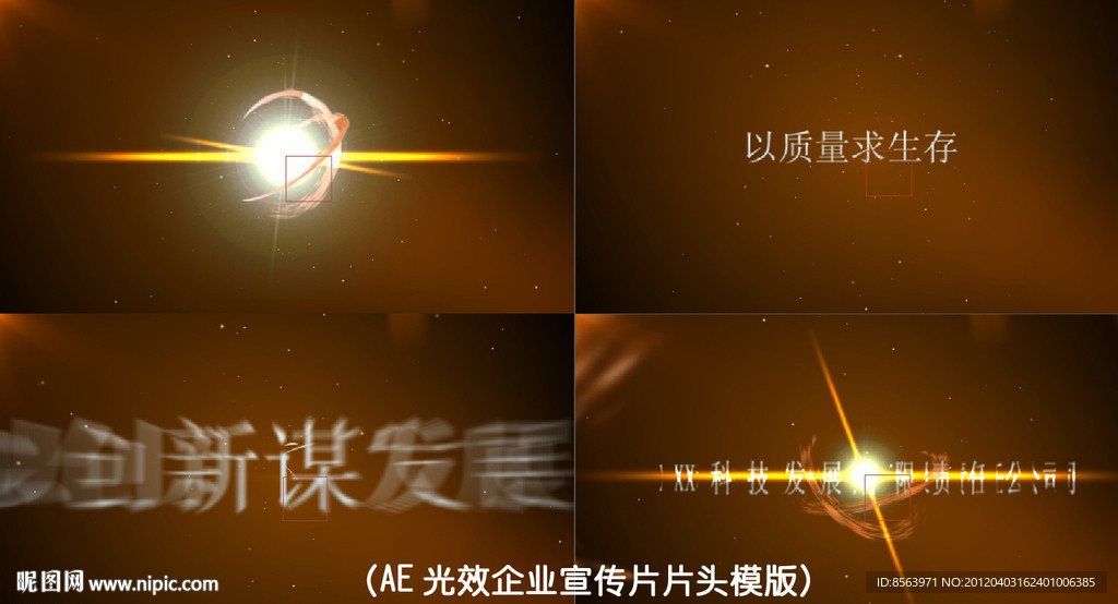 AE光特效企业宣传片片头