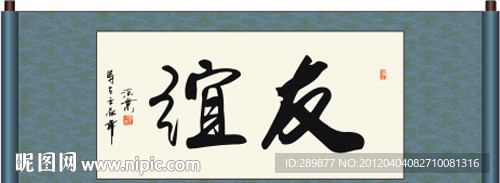 友谊书法
