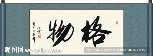 格物书法