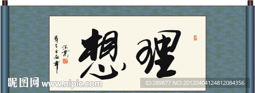 理想书法