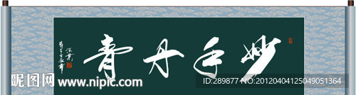 妙手丹青书法