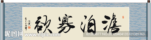 淡泊寡欲书法