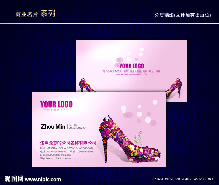 鞋名片 女性名片 鞋店名片 美容美发名片