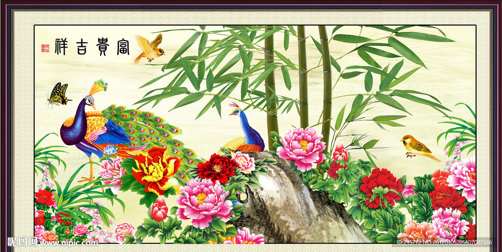 富贵吉祥