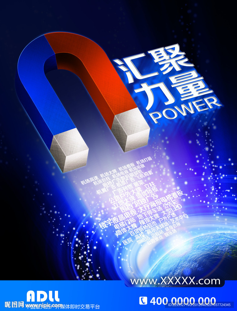 企业形象海报设计
