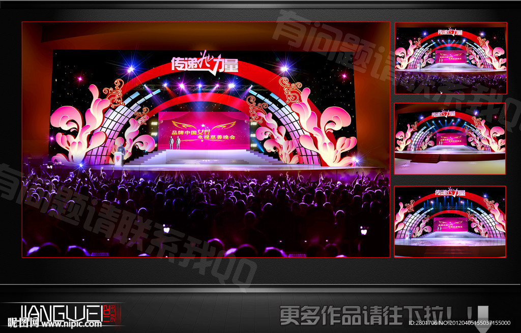 中国品牌女性电视晚会