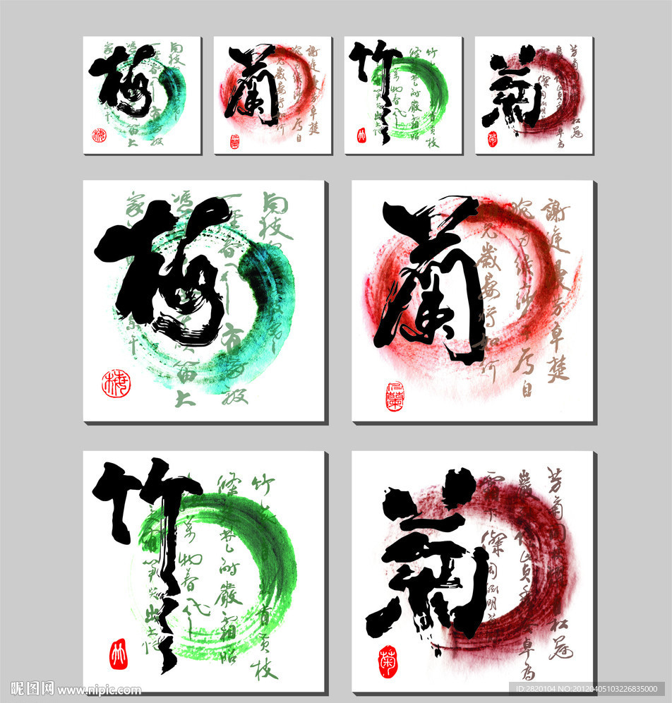 梅兰竹菊