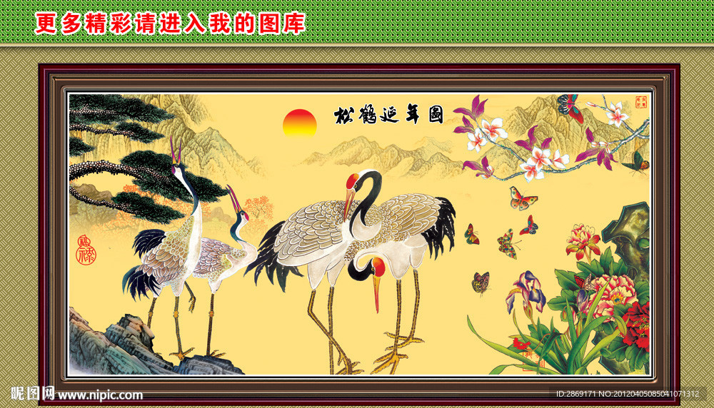 松鹤延年图