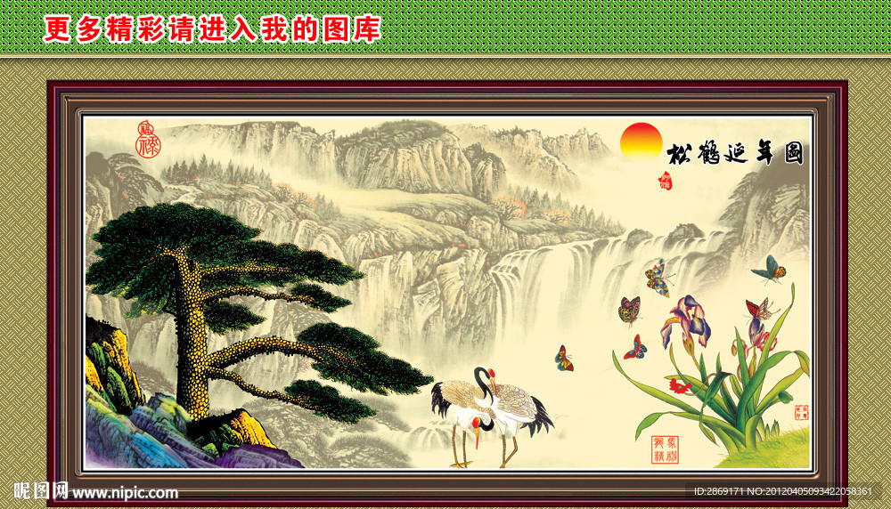 松鹤延年图