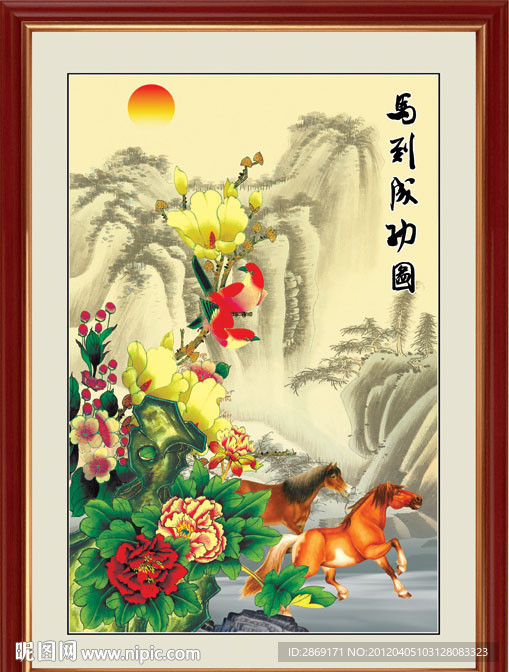 马到成功