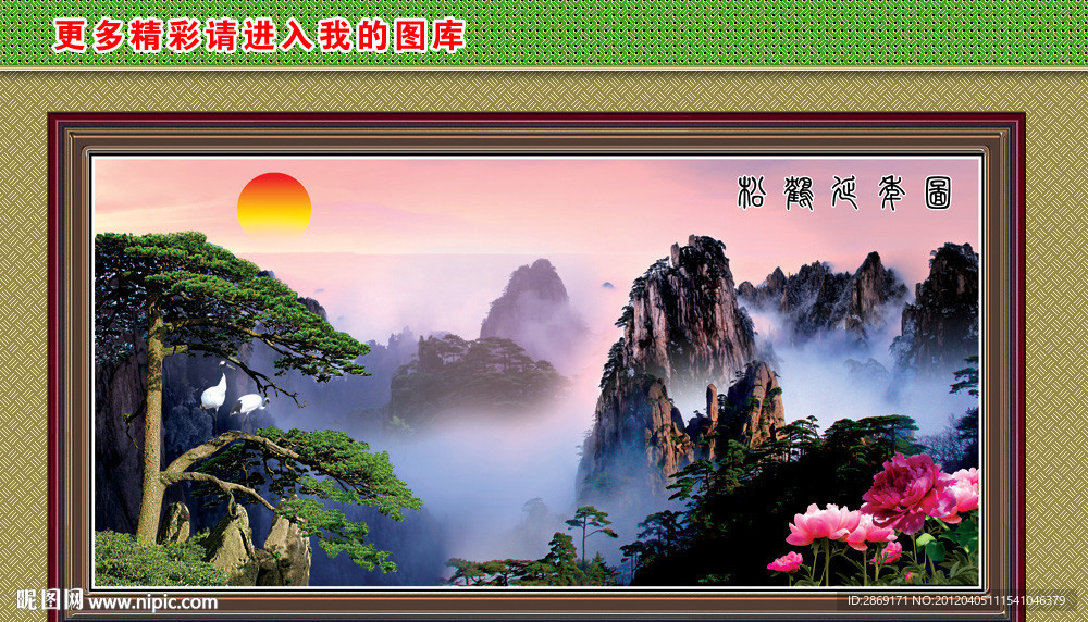 松鹤延年图
