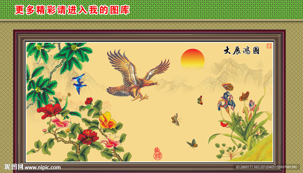 大展鸿图