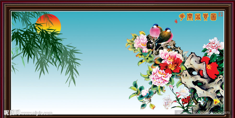 花开富贵 富贵吉祥