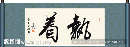 执着书法