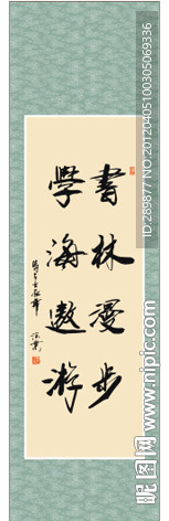 书林漫步 学海遨游书法