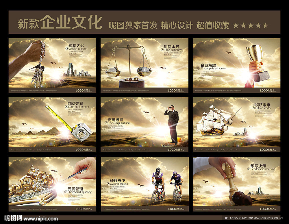 企业文化 钻石 奖杯 帆船 中国象棋 手势 高瞻远瞩 天平 刻刀 镊子 圆规 尺 钥匙