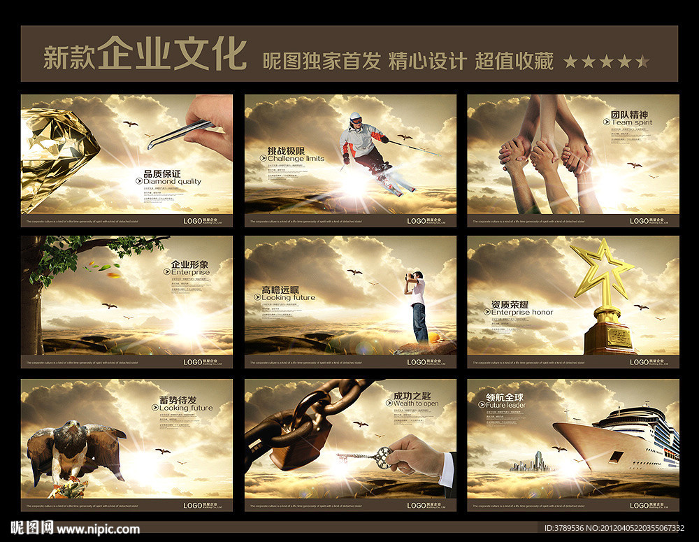 高瞻远瞩 开启财富 领航未来 企业荣耀 挑战极限 团队精神 展望未来 品质管理