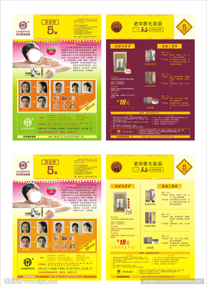 老中医宣传单