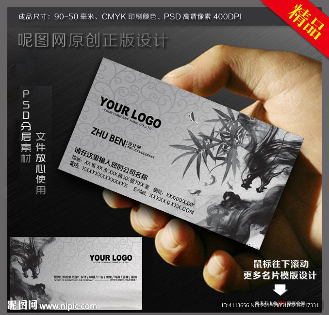 中国风名片