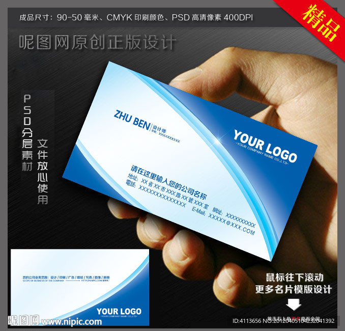 蓝色简洁名片设计