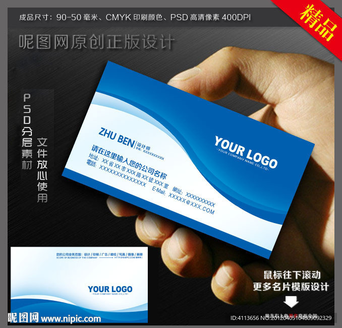 蓝色科技名片设计