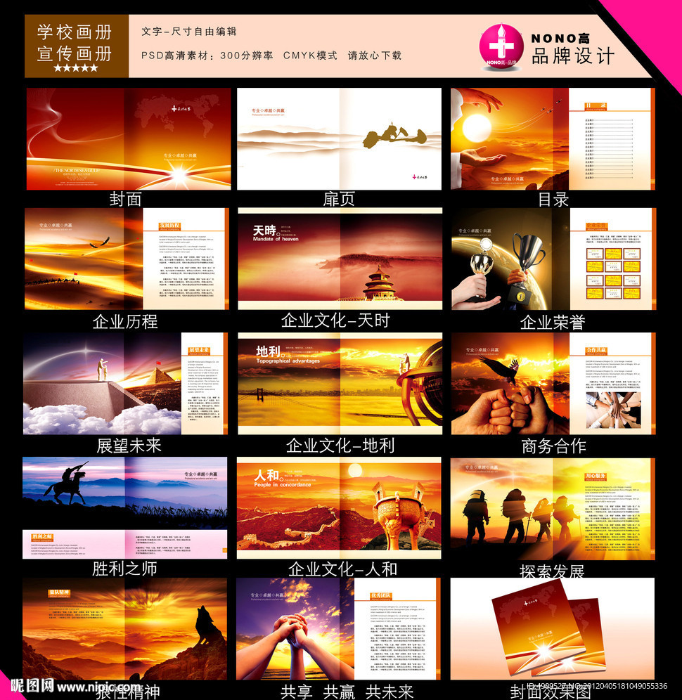 企业宣传册 公司画册